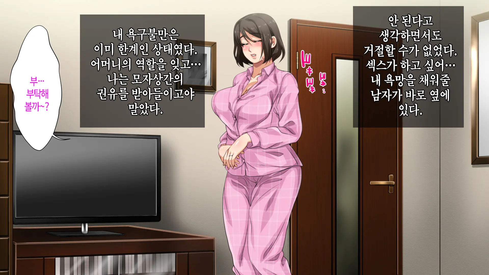 Hahaoya Ni Yoru Fudeoroshi Ga Gimuka Sareta Sekai | 어머니에 의한 딱지 떼주기가 의무화된 세계